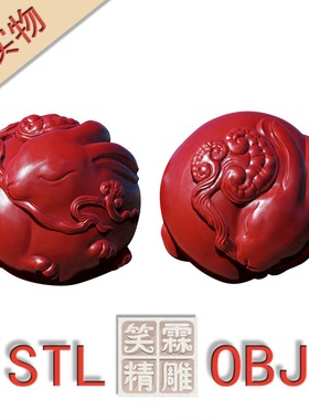 圆雕灵芝兔子圆珠3D打印STL格式圆雕OBJ格式雕刻素材非实物