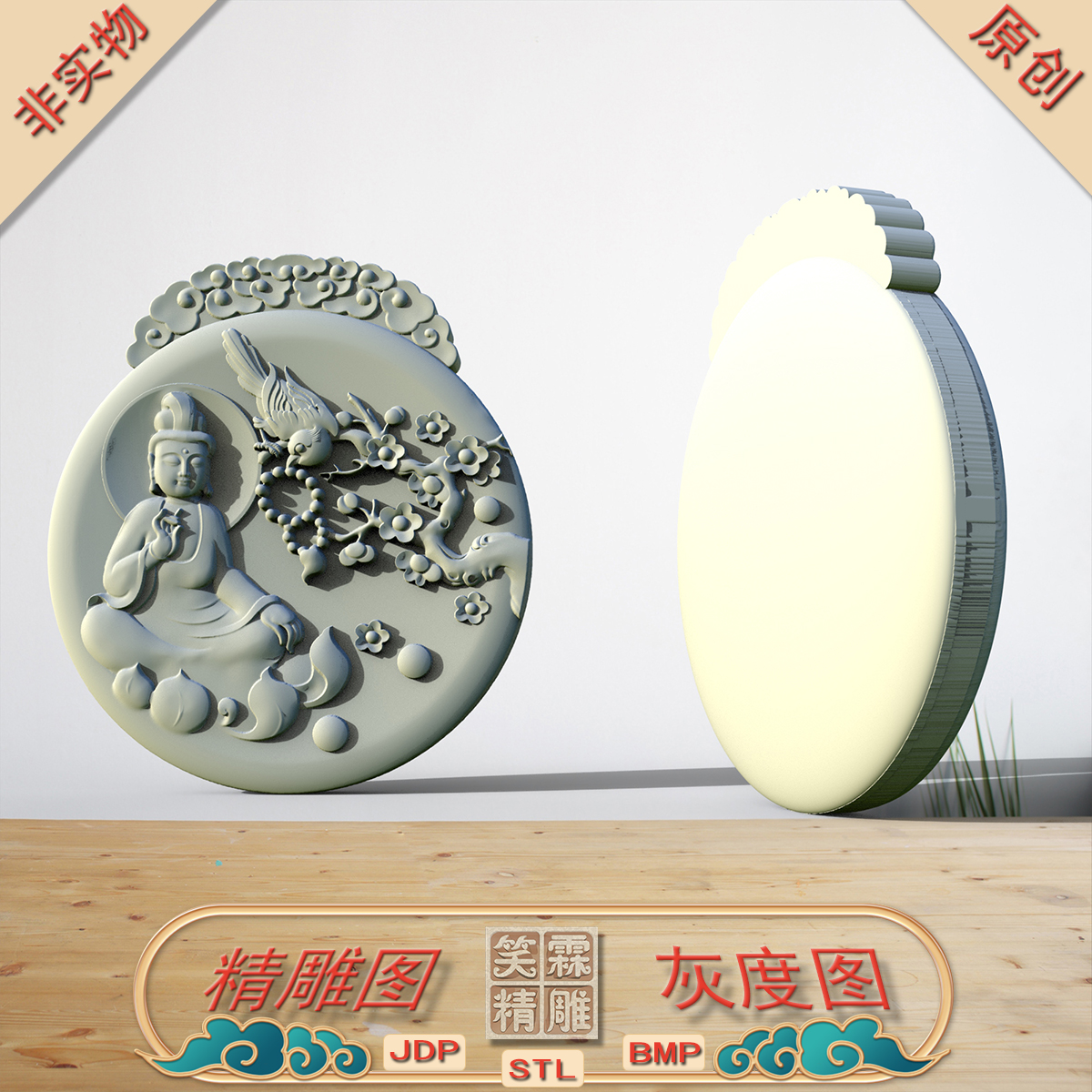 圆形梅花花鸟坐莲观音挂件精雕图JDP灰度图BMP立体图STL格式