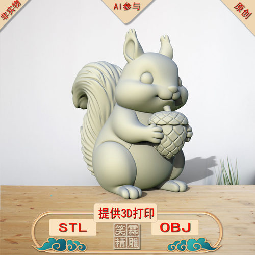 （AI出图）果松鼠3D打印STL格式立体圆雕图OBJ格式雕刻文件