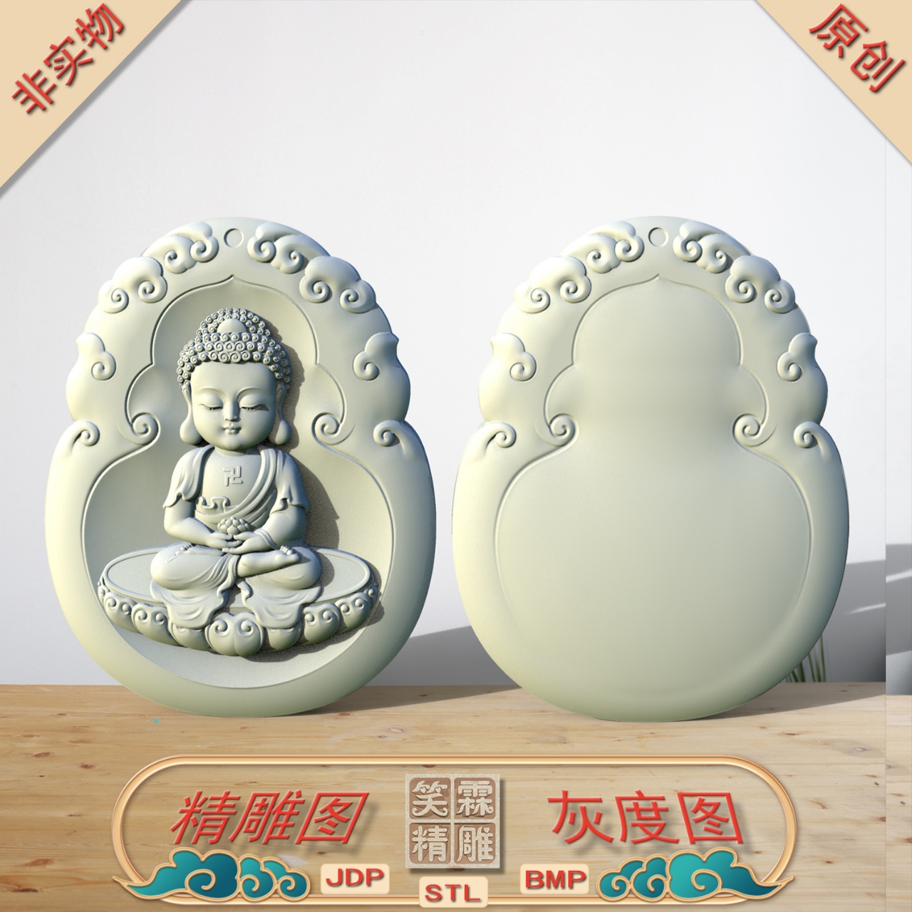 双面葫芦款大日如来宝宝佛精雕图JDP灰度图BMP立体图STL格式