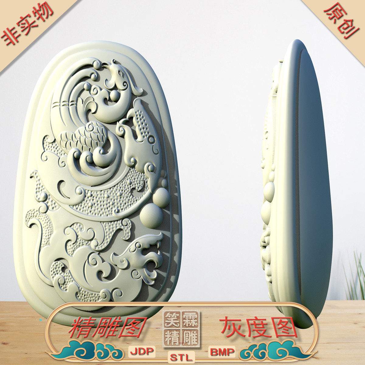 椭圆龙凤玉牌精雕图JDP灰度图BMP立体圆雕图STL格式雕刻文件