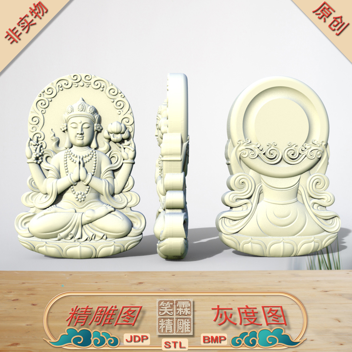 玉雕双面千手观音精雕图JDP灰度图BMP立体图STL格式