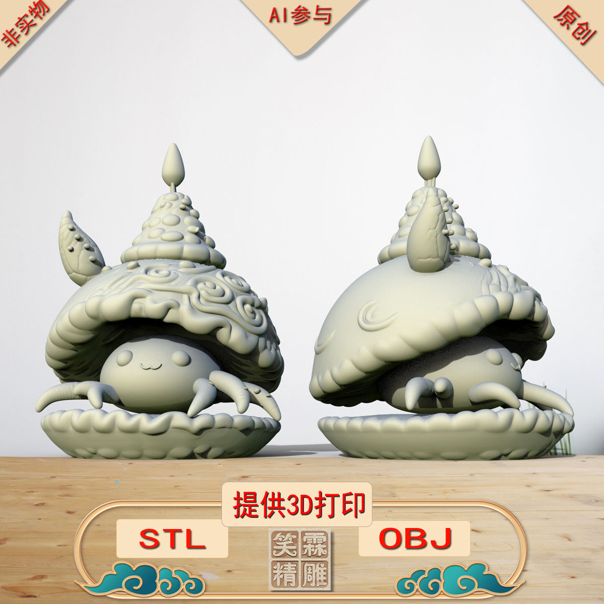 《AI参与》粉烛章贝仔3D打印模型立体圆雕手办文件STL和OBJ格式