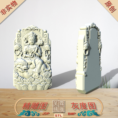 脚踩祥云持莲正身自在文殊菩萨精雕图JDP灰度图BMP立体图STL格式