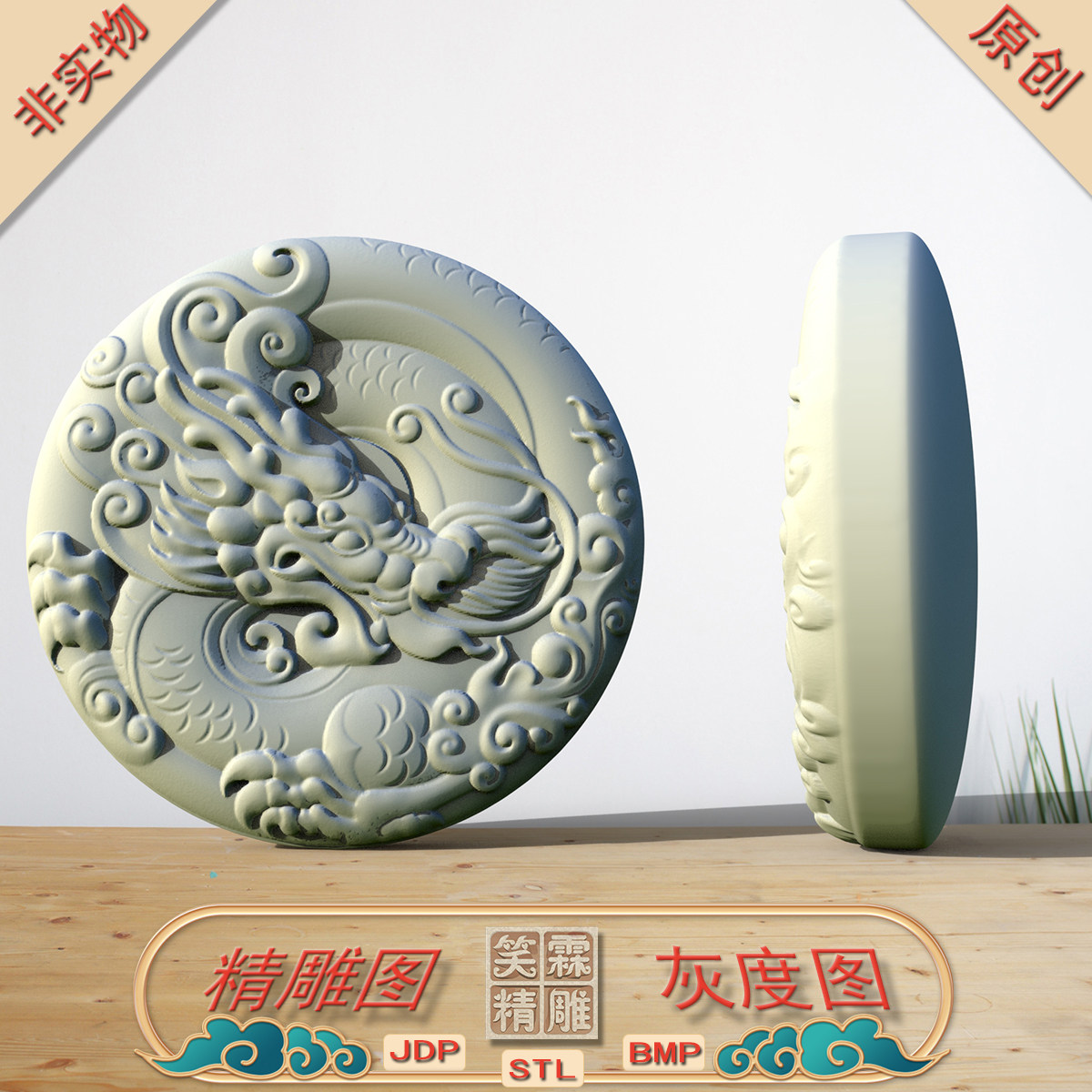 圆形龙牌精雕图JDP灰度图BMP立体圆雕图STL格式雕刻文件图片