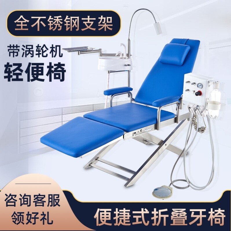 牙科折叠椅夸轻便带灯痰盂托盘气泵便携式涡轮机可调节口腔椅子