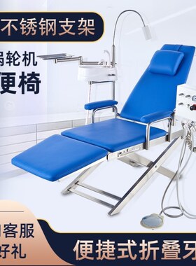牙科折叠椅夸轻便带灯痰盂
