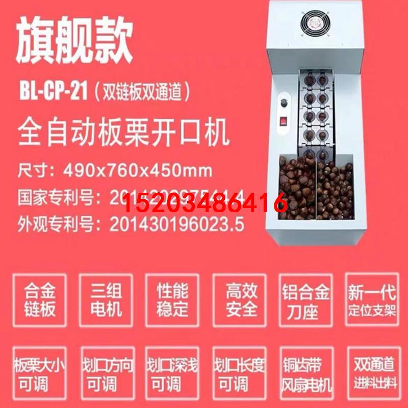 板栗开口机商用全自动链式