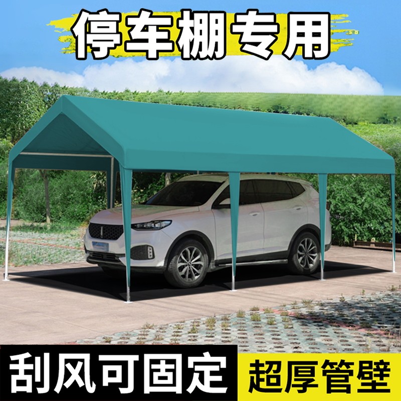 户外停车棚家用汽车帐篷
