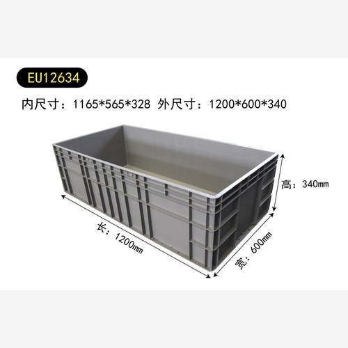 1200×600×340加宽加大灰色物流箱子塑料周转箱养鱼长箱子12634