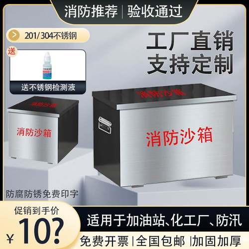 不锈钢消防沙箱304/201加