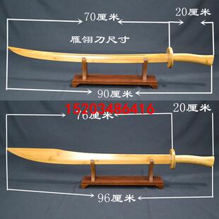 竹制木质太级刀硬刀龙泉太级刀武术刀成人表演雁翎刀唐刀苗刀木刀