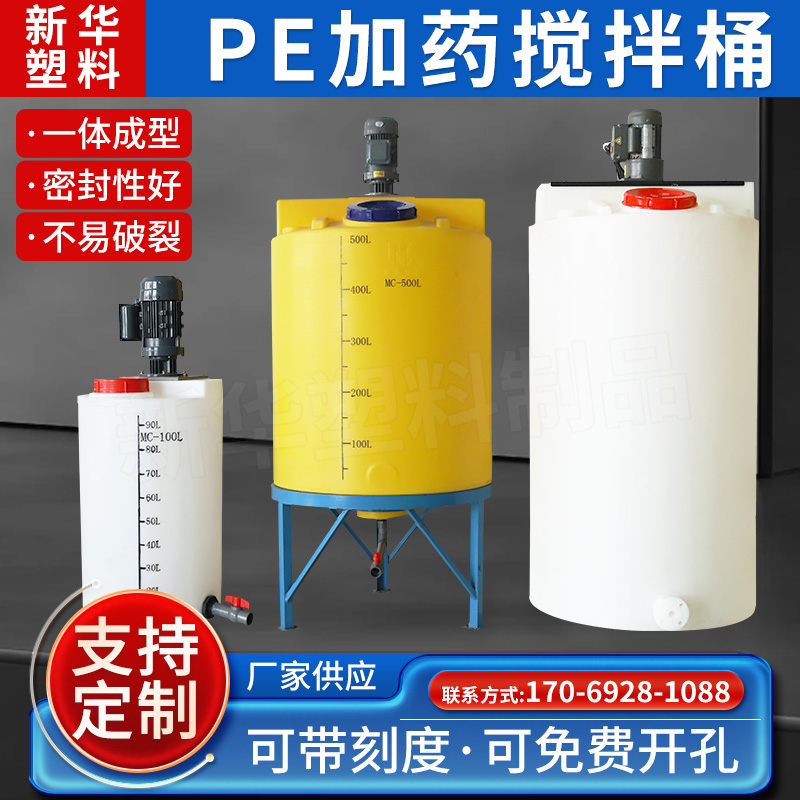 pe加厚加药搅拌桶带电机