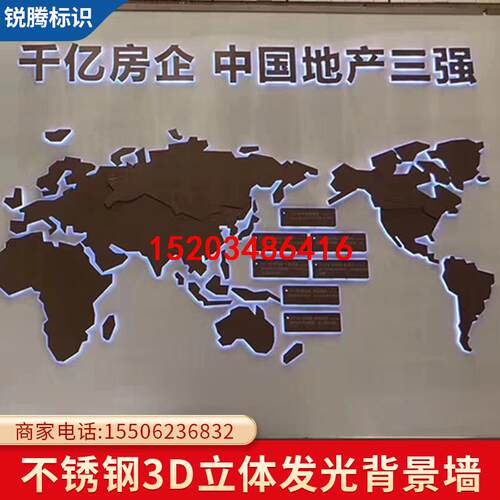 企业文化背景不锈钢立体世界区域地图灯箱LED亚克力发光Llong定制