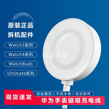 华为手表原装充电器watch3/4系列Buds/UItimate手表磁吸充电线座