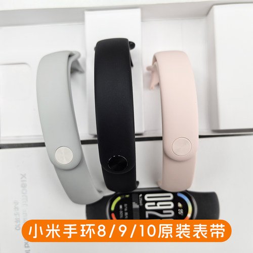 小米手环9原装表带8/10NFC硅胶腕