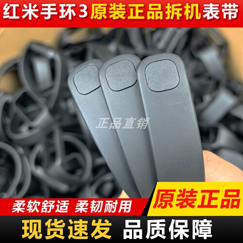 红米手环3原装拆机未使用腕表带