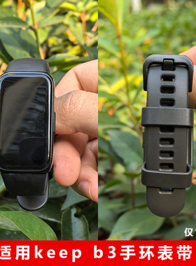 适用keep手环表带硅胶b3智能运动KEEP手环B3金属替换腕带通用男女