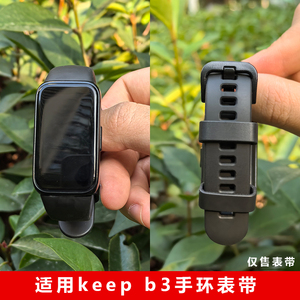 适用keep手环表带硅胶b3智能运动KEEP手环B3金属替换腕带通用男女