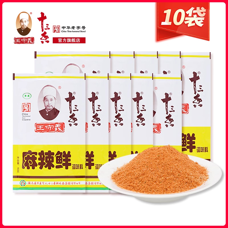 王守义十三香46g*10袋量贩调味料