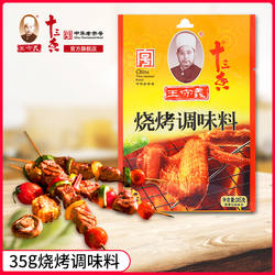 王守义十三香烧烤调味料35g调料粉家用聚餐调理料组合撒粉料包