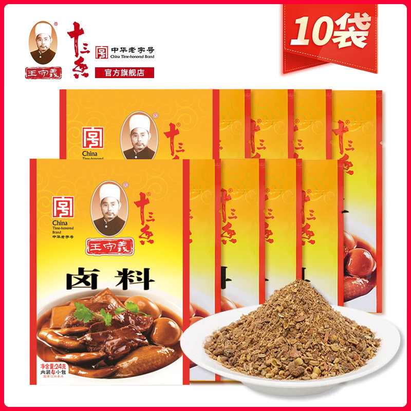 王守义十三香卤料卤味家用卤肉调味料袋包24g*10袋量贩组合装