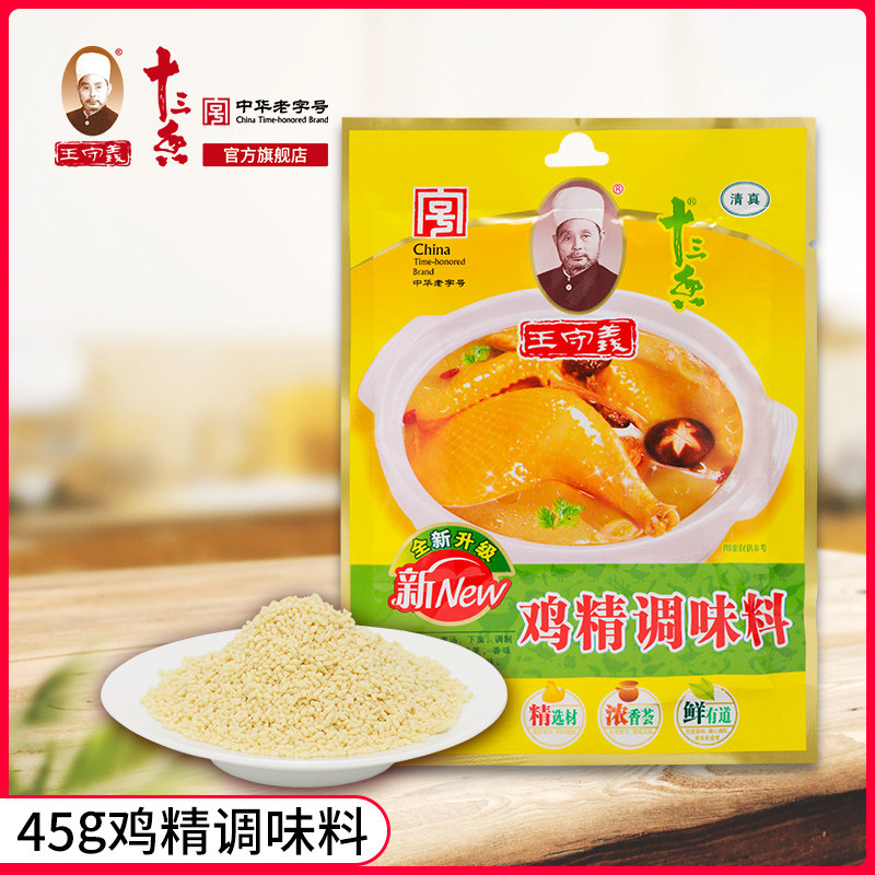 王守义十三香家用45g鸡精调料