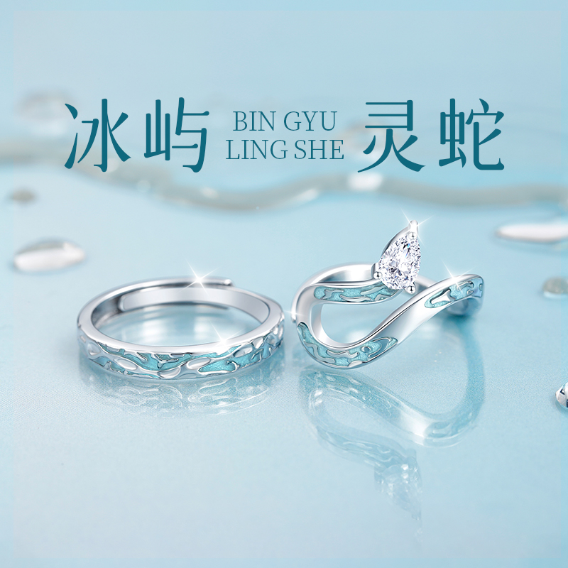 999纯银冰屿灵蛇情侣戒指本命年