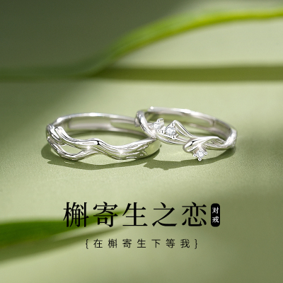 槲寄生99足银情侣戒指小众感素圈