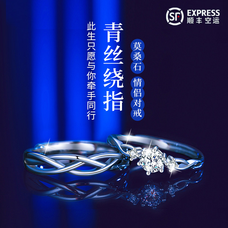 999纯银莫桑石情侣戒指女男一对结婚对戒求婚钻戒生日礼物送女友
