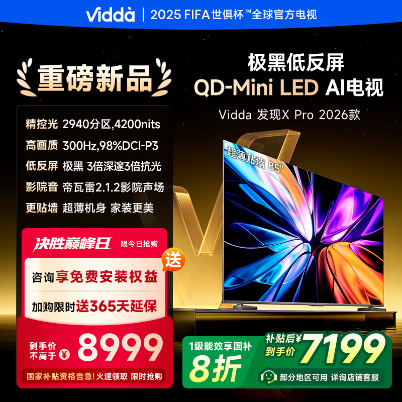 发现XPro26款85英寸电视
