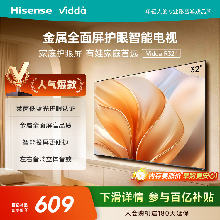 Vidda海信电视R32英寸