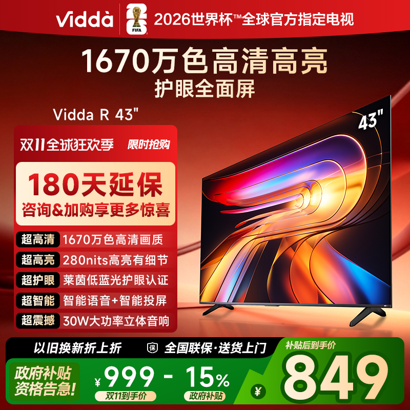 海信电视ViddaR43英寸