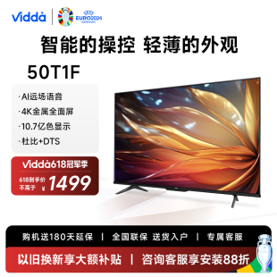 Vidda 海信电视50英寸金属全面屏4K智能液晶远场语音电视55 50T1F