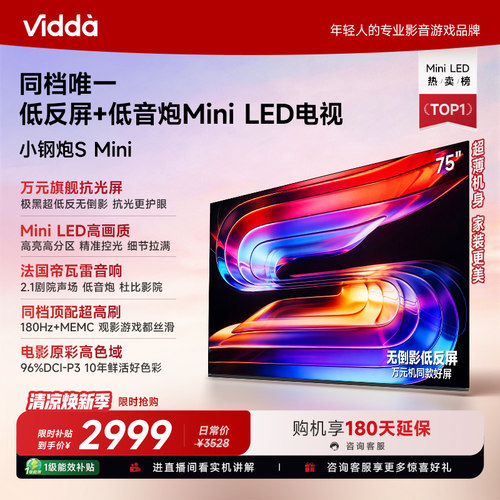 ViddaSMini海信电视75英寸