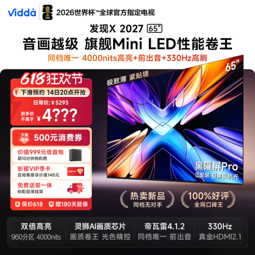 Vidda发现X202765英寸