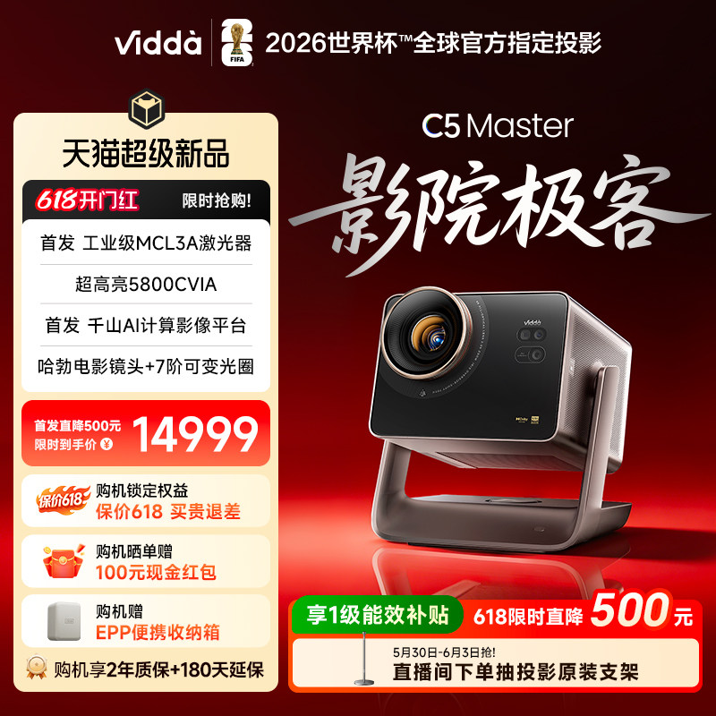 Vidda C5 Master海信4K超高清MCL3A+QuaLas42激光器光学变焦移轴液冷家用三色激光投影仪家庭影院客厅投影机