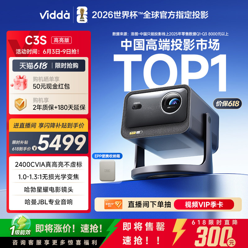 [官旗]ViddaC3S高亮版投影仪