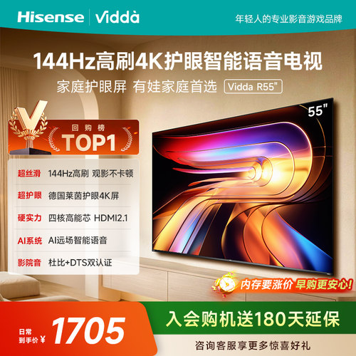 Vidda海信电视R5555英寸
