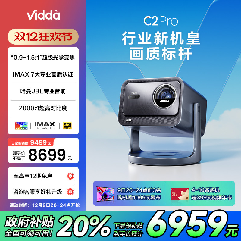 ��������������20%����Vidda C2Pro����4K������ѧ�佹�����������ɫ�������̨��ϷͶӰ�ǵ��ӻ���ͥӰԺ