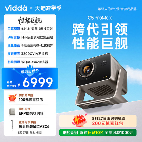 【新品】ViddaC5ProMax投影仪