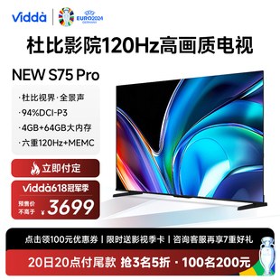 海信电视 Pro S75 Vidda 首发75英寸高清投屏液晶电视 NEW 新款