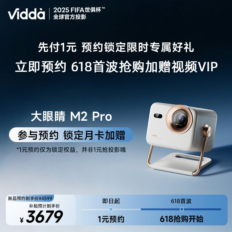 �������Ӳ���������Vidda���۾�M2Pro������ƷͶӰ��ԤԼ����Ȩ��