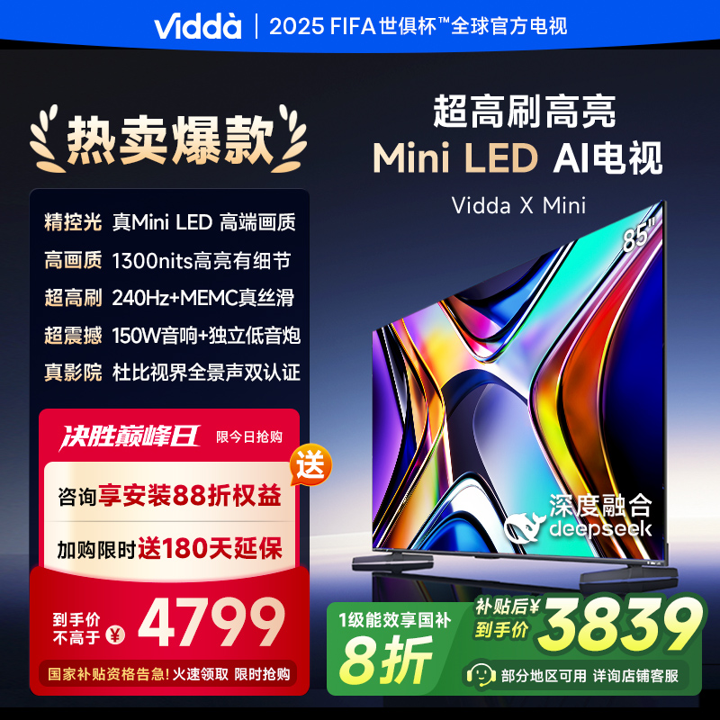 Vidda海信85英寸XMiniLED电视