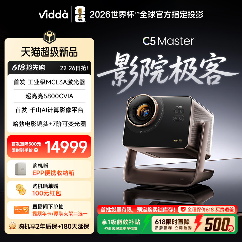 Vidda C5 Master海信4K超高清MCL3A+QuaL