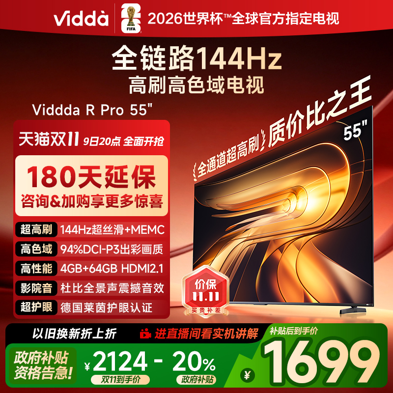 Vidda海信电视RPro55
