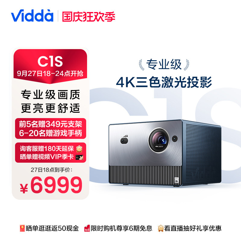 【专业级4K三色激光投影仪】Vidda C1S 海信4K超高清游戏240Hz激光投影机电视投屏家用客厅卧室智能家庭影院怎么样,好用不?