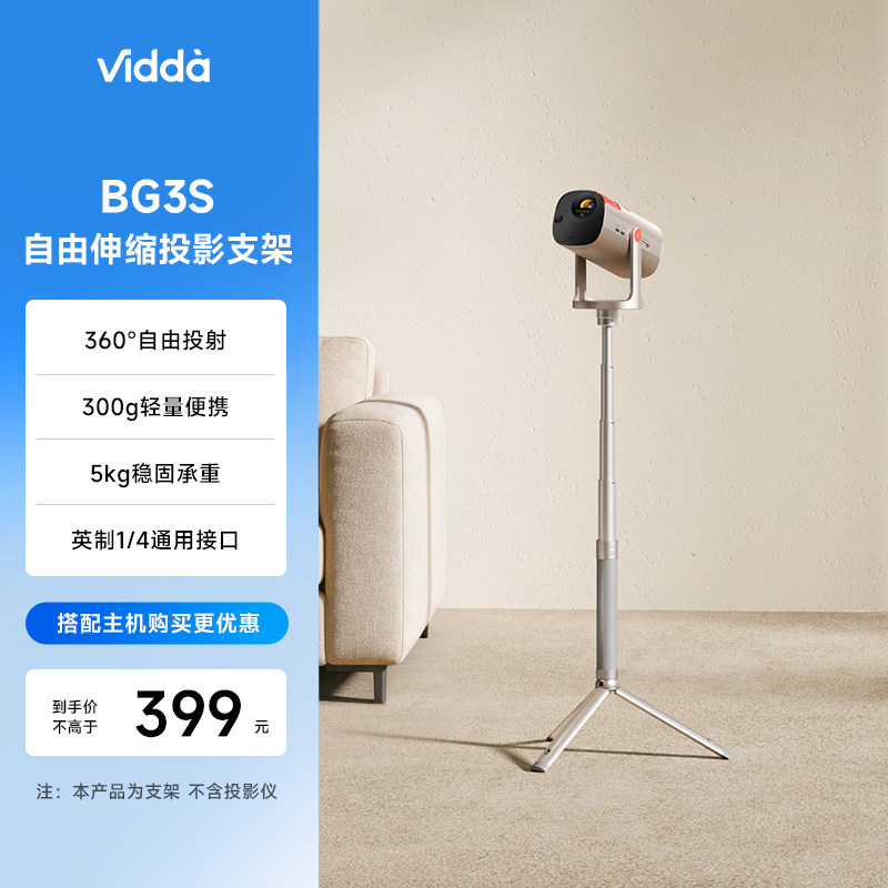 Vidda BG3S 便携户外伸缩投影支架投影仪五档高度英制1/4螺母高度可调床头客厅通用 海信L系流光派/M2Pro可用