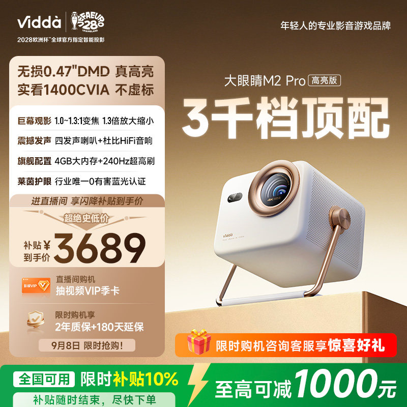 Vidda大眼睛 M2Pro高亮版海信4K超高清0.47DMD光学变焦纯三色激光投影仪家用电视机卧室客厅手机投屏家庭影院
