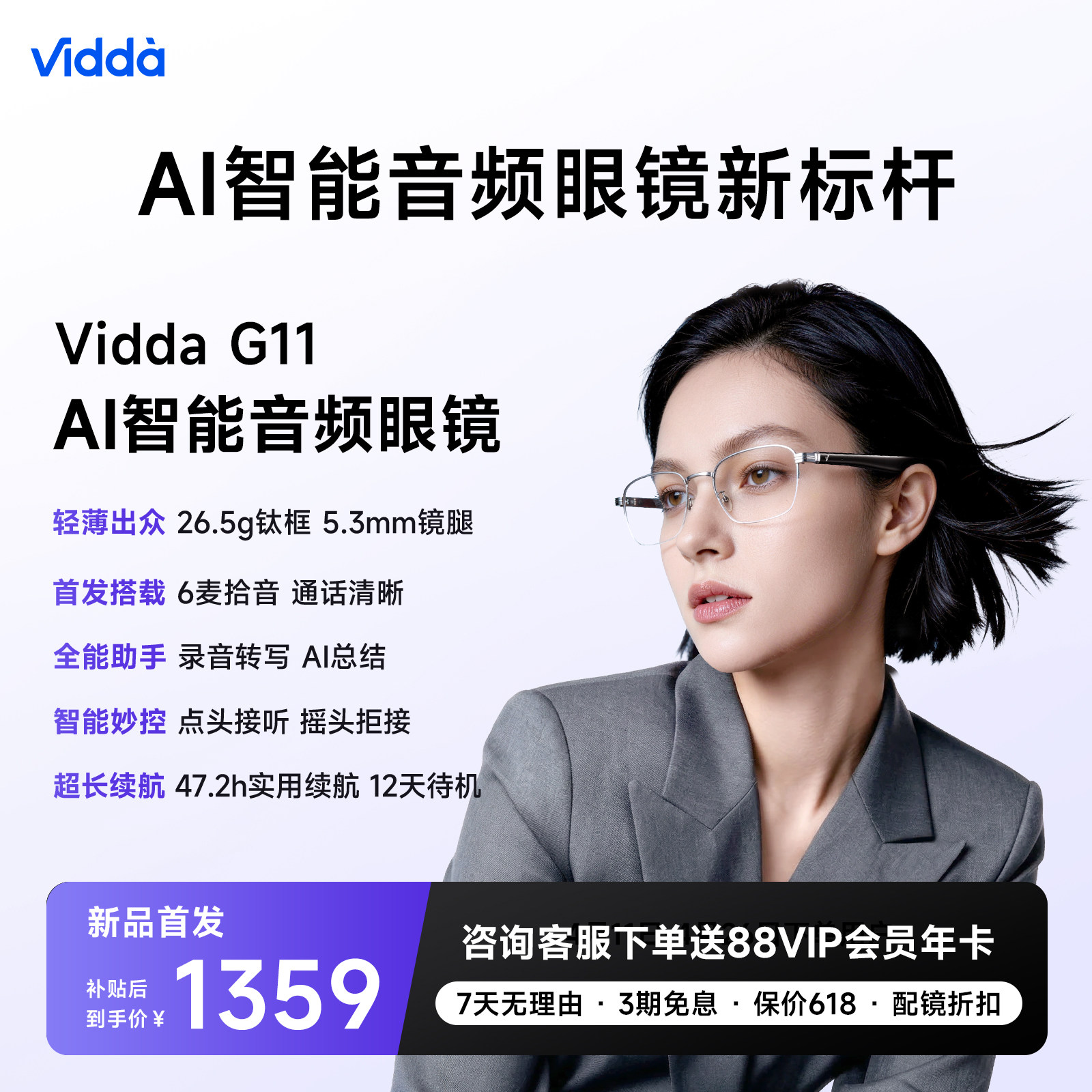 Vidda G11 轻薄智能AI音频眼镜 政府补贴 听录一体免费录音转写总结会议助手官方正品